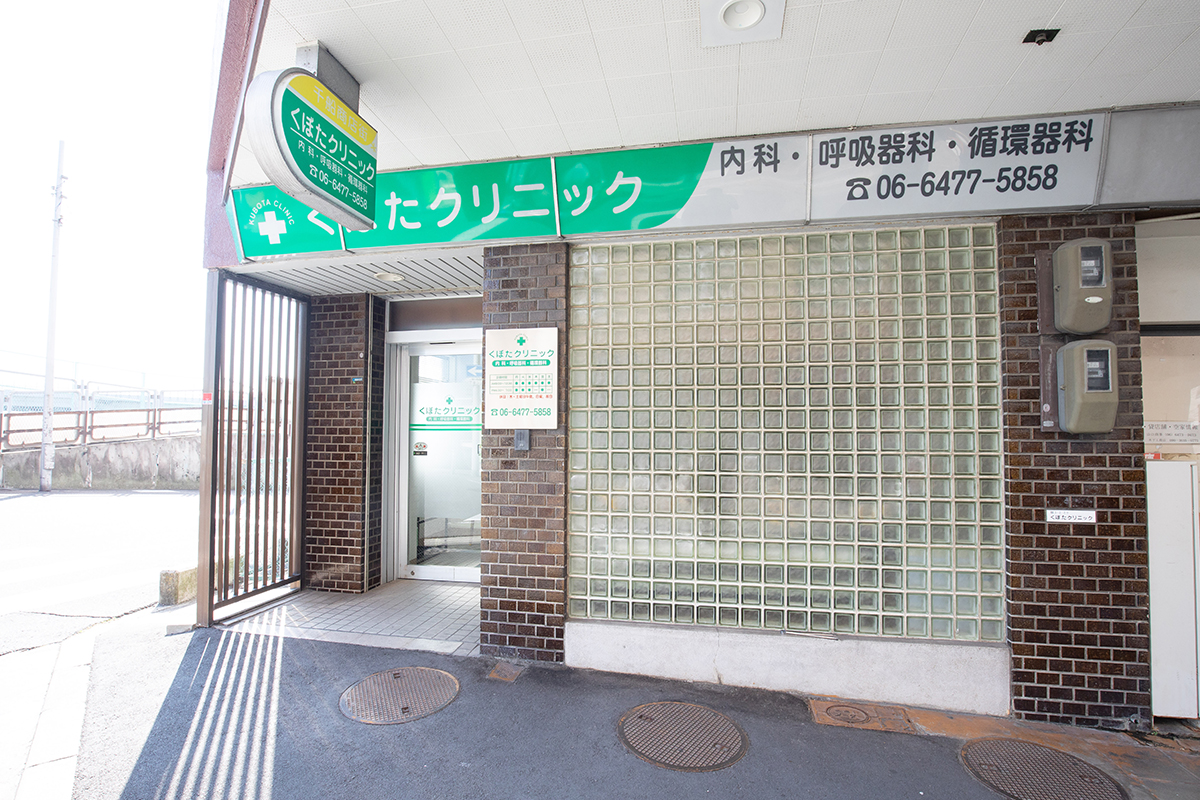 大阪市西淀川区佃のくぼたクリニックの外観